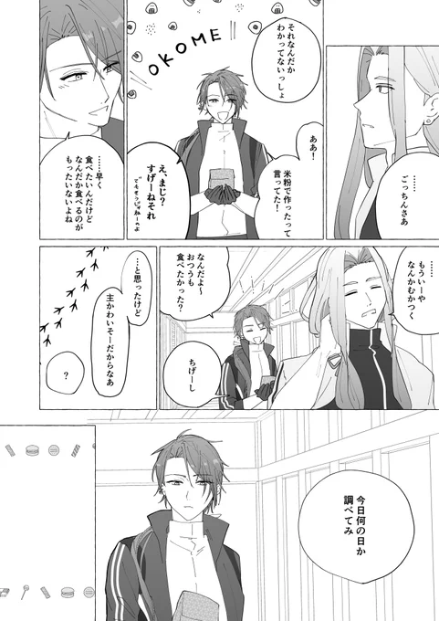 (2/2)※ごけさに ※女審神者いる 