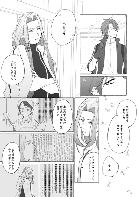 遅刻ですが!バレンタインごけさに🍫
全5ページ (1/2)
※女審神者います 