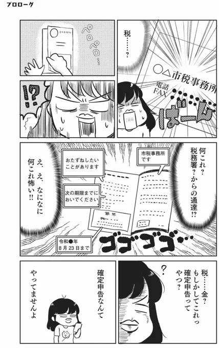 みんな知らないと思うけど
確定申告ボイコットすると6月ごろ税務署から通達がきて、税務署の職員さんの目の前で確定申告することになります
 #確定申告ボイコット 