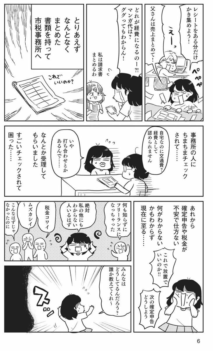 みんな知らないと思うけど
確定申告ボイコットすると6月ごろ税務署から通達がきて、税務署の職員さんの目の前で確定申告することになります
#確定申告ボイコット