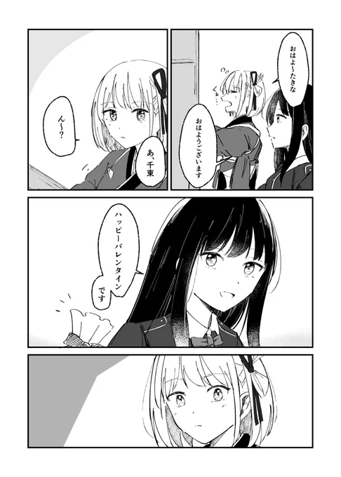 大遅刻ちさたきバレンタイン 