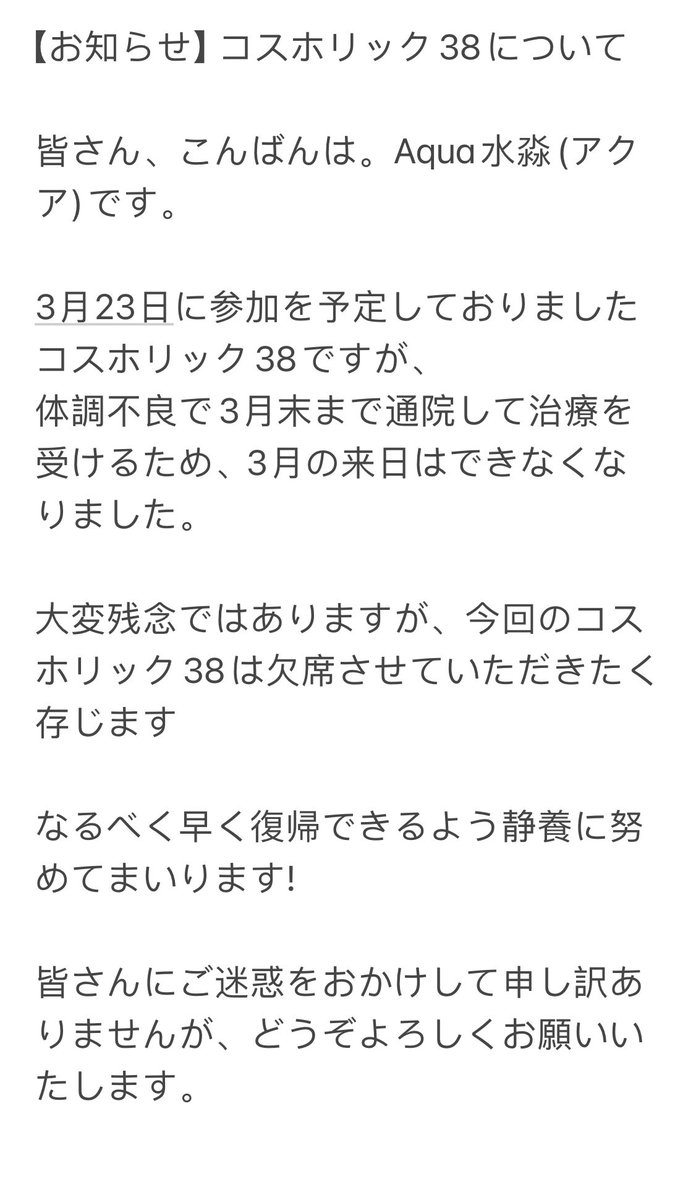 【お知らせ】コスホリック38について https://t.co/64BDiH5cWh