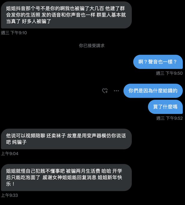 好生氣！😠怎麼還有這種人打著我的旗號騙錢啊！很多人找我做推廣我都不會接，因為我知道很可能是騙子。有些接騙人推廣的博主我也再沒互推過，就是怕大家上當受騙，沒想到抖音上還是有人以我的名義騙錢，你們真的不要這麼單純啊，我沒有在用大陸的社交平台，不要再相信了😭