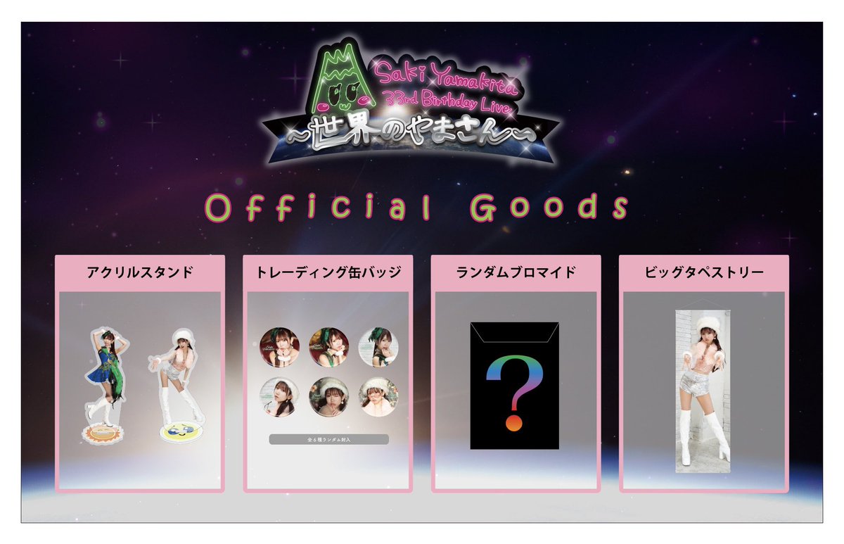 i☆Ris 10thライブツアー缶バッジ　山北早紀 i☆Ris 山北早紀 - メルカリ