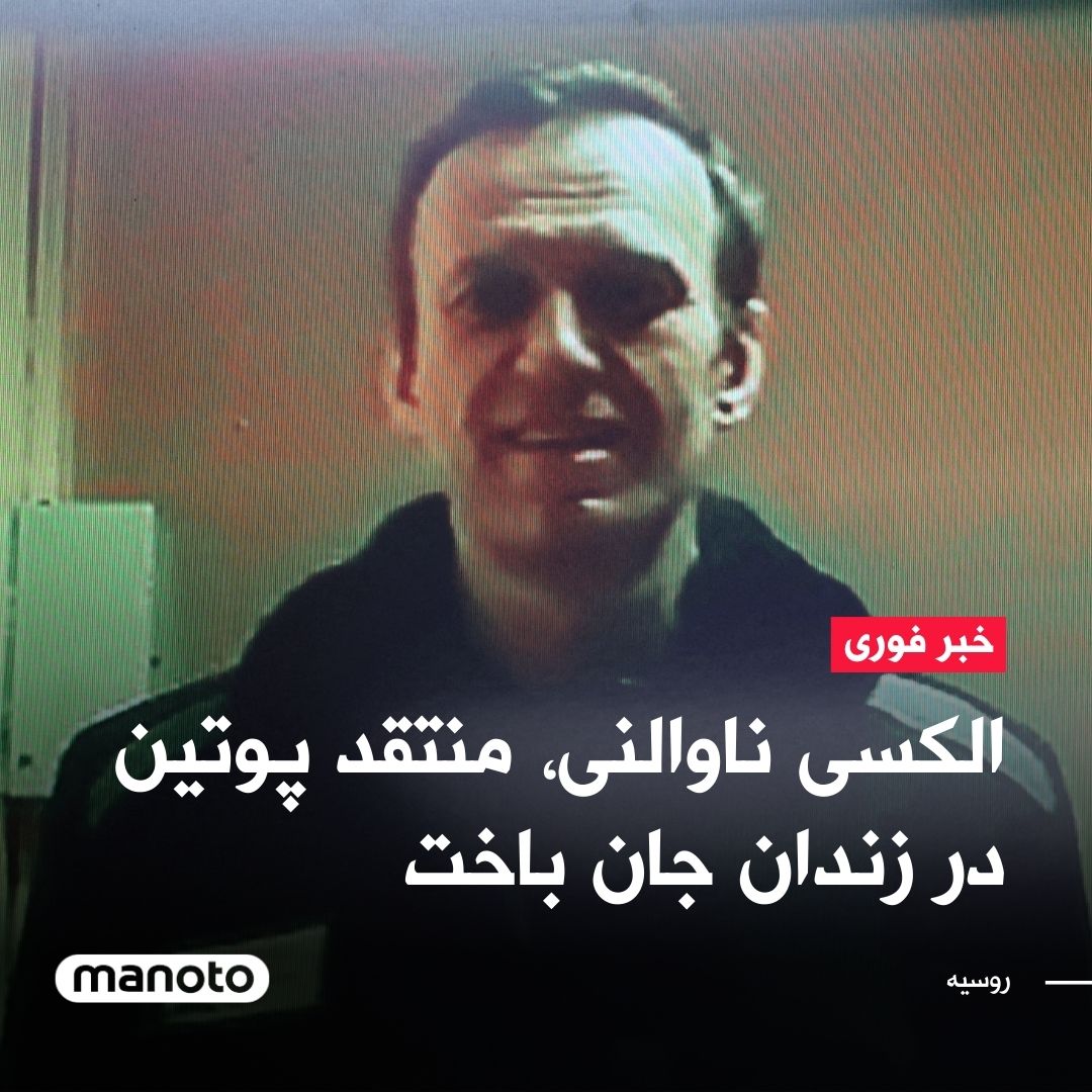 YaarGhadimi's tweet photo. پوتین مثل استالین تو شرارت خودش فوق‌العاده باهوش عمل میکنه.
دشمنان و خائنین رو تو هر جایگاه و شهرت و قدرتی که باشند در هرجایی از دنیا حذف میکنه.

البته خوشبختانه روسیه یه جمهوری سکولار غیرآخوندی داره و دیکتاتوری نمیشه و مردمش رعیت نیستند!
#الکسی_ناوالنی https://t.co/6Kd8HTkhIs