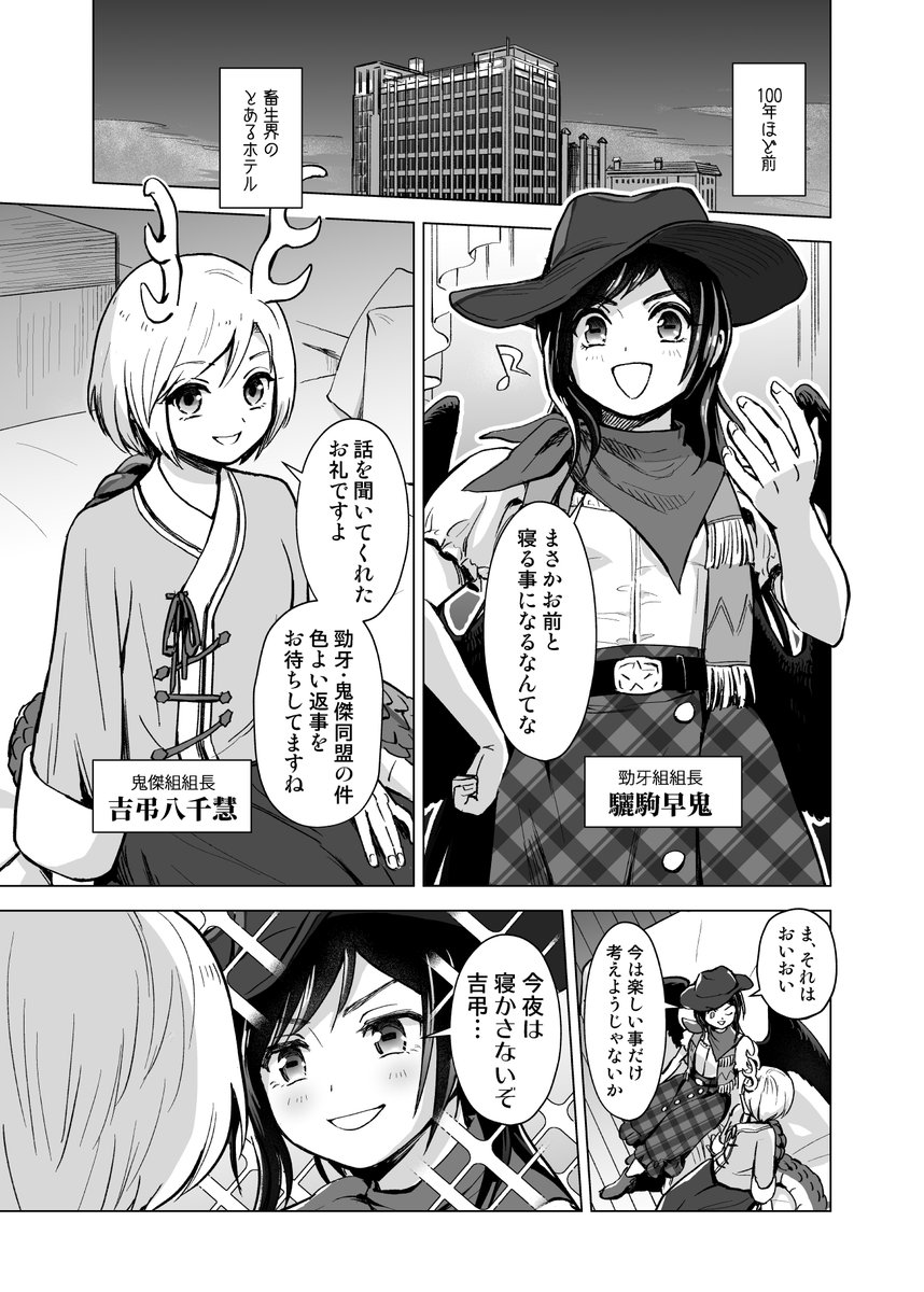 【鬼形獣オンリー新刊お知らせ】
◆はじめてのさきやち
やる気満々でホテルまで来たのに八千慧が思いの他ピュアだったぞ。
どうする驪駒早鬼!がんばれ驪駒早鬼!八千慧は結構ちょろいぞ!

という、二人が初めて同衾した時の話です。全年齢向け。
地獄鬼獣極楽祭【獣-34 東方幕府】で頒布します。 