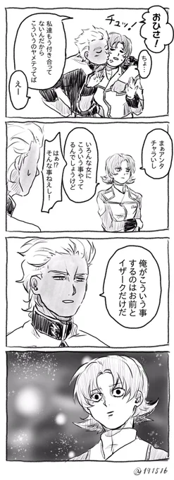 ディアミリ4コマ
〜ディアイザの香りを添えて〜 