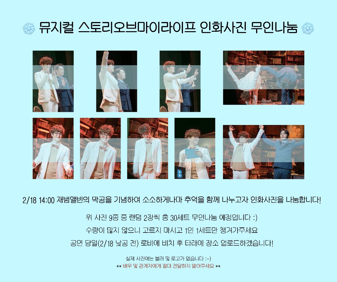 YmYamez's tweet photo. 안녕하세요 ᜊʕ ྀི ܸ. . .ܸ ྀིʔᜊ

뮤지컬 스토리오브마이라이프 재범앨빈의 막공을 기념하여 인화사진을 무인나눔합니다 ᰔ

자세한 내용은 사진으로 확인해주시고,
공지 업데이트 및 장소는 타래로 확인 부탁드립니다🤍

혹시 문제 시 디엠 부탁드립니닷 .. ʚ🧸ྀིɞ https://t.co/CUe09ewxGA