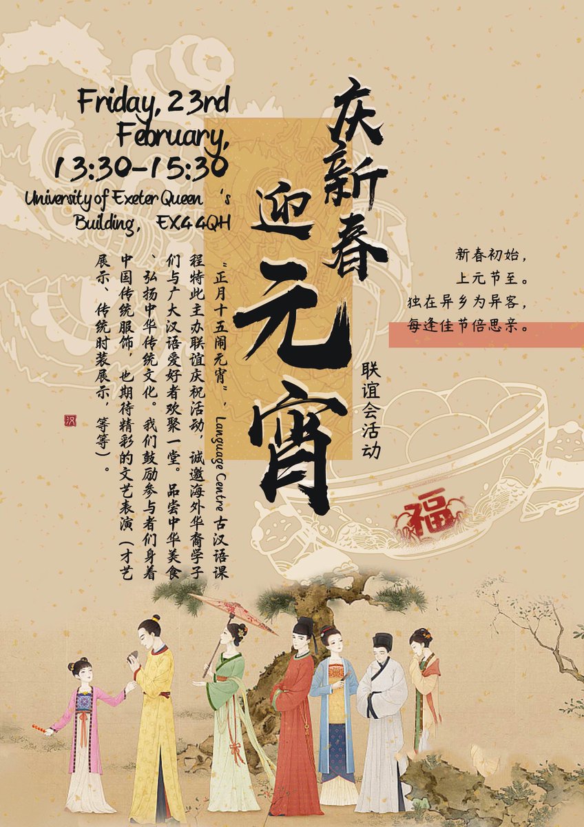 Happy Year of the Dragon! Join us next week, Friday 23rd Feb, to celebrate the Lantern Festival with food, drink and activities.