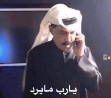 Egyptianmemees's tweet photo. مستوى التواصل الاجتماعي عندي  الفترة دي : https://t.co/b6aUcM16n5