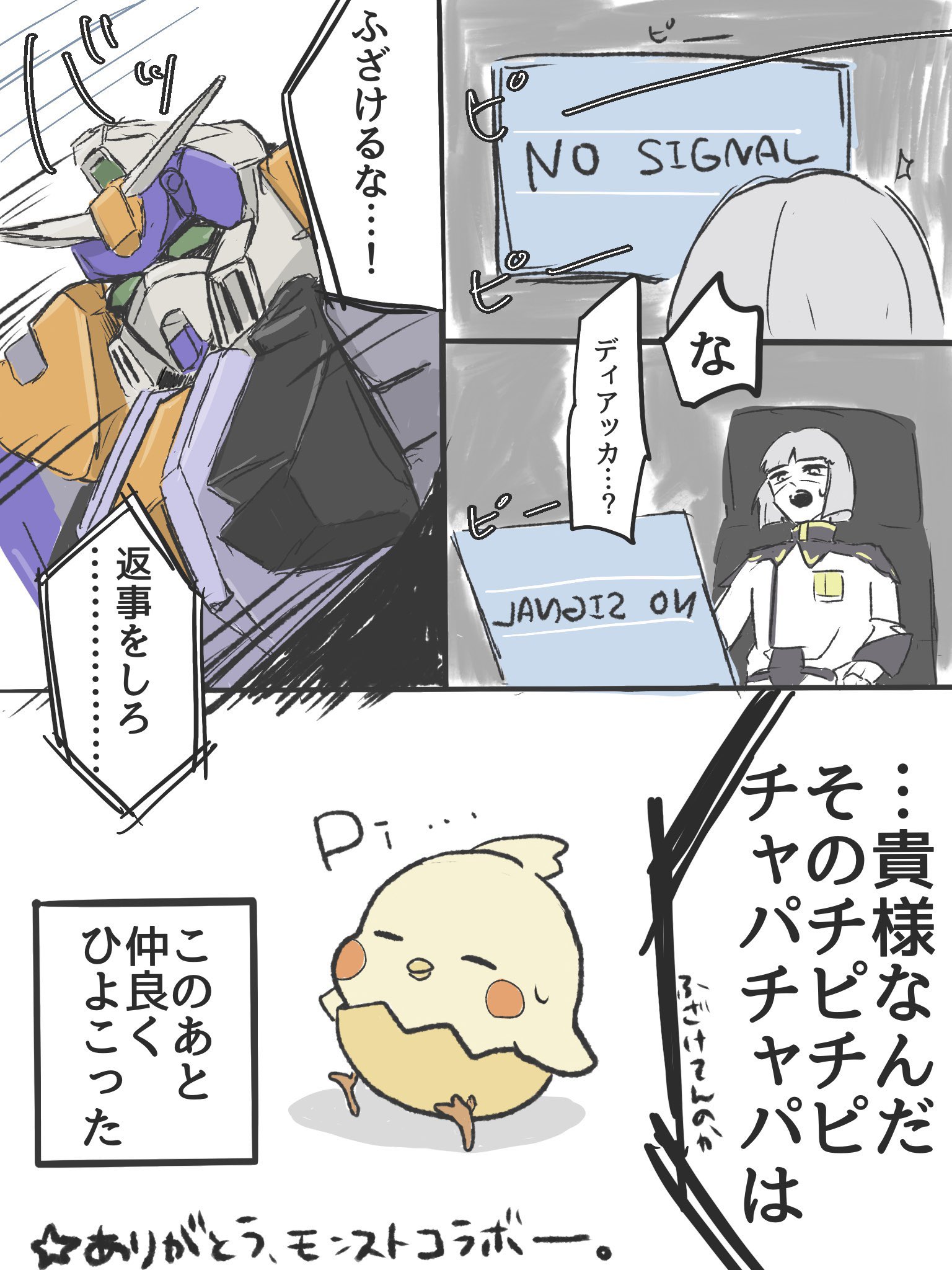 モンストのひよこ