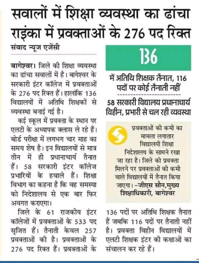pahadinaari's tweet photo. उत्तराखंड में इतने युवा बेरोजगार हैं और शिक्षा विभाग में कई पद रिक्त हैं @pushkardhami जी आपसे निवेदन है कृपया नए पदों हेतु भर्ती कीजिये । बच्चे तैयारी करके भर्ती खुलने के इंतजार में बैठे हैं 🙏🙏 https://t.co/In7j2F8Nlh