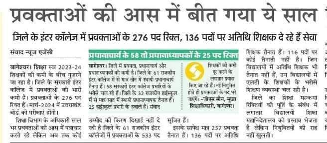 pahadinaari's tweet photo. उत्तराखंड में इतने युवा बेरोजगार हैं और शिक्षा विभाग में कई पद रिक्त हैं @pushkardhami जी आपसे निवेदन है कृपया नए पदों हेतु भर्ती कीजिये । बच्चे तैयारी करके भर्ती खुलने के इंतजार में बैठे हैं 🙏🙏 https://t.co/In7j2F8Nlh