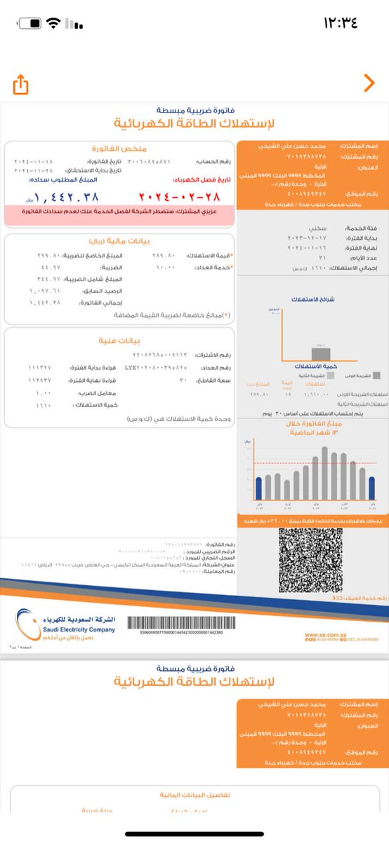 mahmmadh11's tweet photo. @AzizbagBag الله يسعدكم ويسهل اموركم ويفرج كربتكم يارب تكفون ساعدوني في سدا�� ونشر فاتورة كهرباء صادرة لاسرة ظمانيه 

رقم الفاتوره/ 30060895871
المبلغ المطلوب/ 1442.38

اللهم اسعد وارزق من يساهم بسدادها يارب
بتفصل اخر الشهر تكفون قبل رمضان https://t.co/whe2g2Rhxk