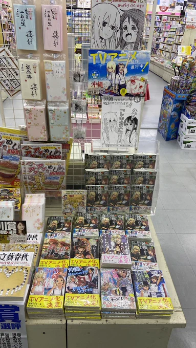 大城書店 石川店様にて
沖縄で好きになった子が方言すぎてツラすぎる8巻のサイン本を明日より販売して頂きます!
南部はちょっと遠いけど‥という方は是非足をお運びください!
画像はお土産に頂いた沖縄のお菓子!開封していませんのでご安心ください! 