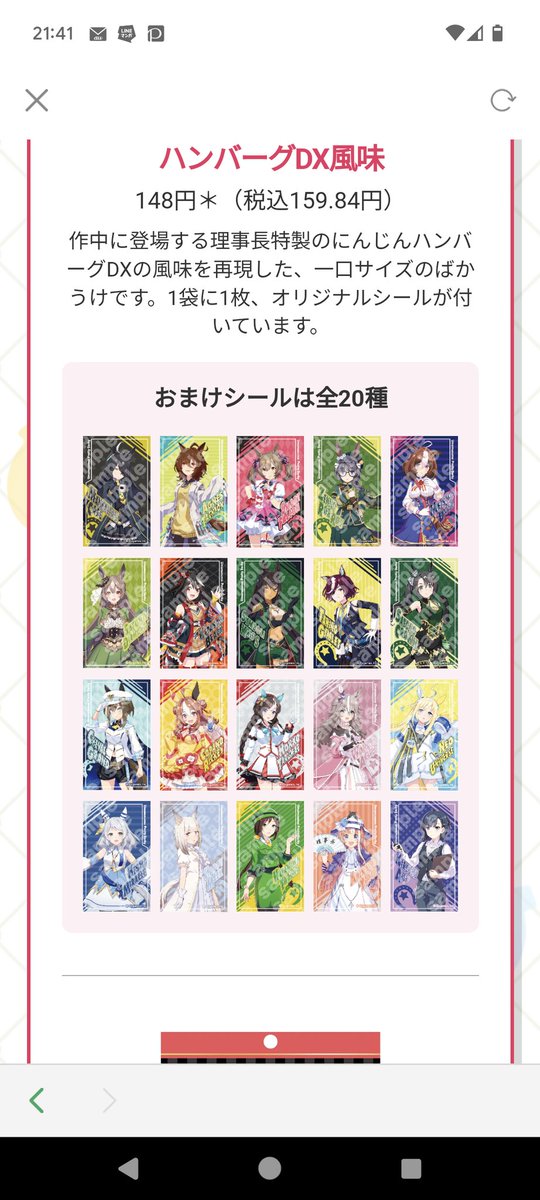 セブンコラボ
※シャカラムネ
勿論買う
※ぱかうけ
おまけにタキオン始め好きなウマ娘が沢山
※よくわからんライスとブルボンのチョコ(なにこれwww)
おまけのカフェ可愛い
タキオンいい加減お口パカーの立ち絵版権に使うのやめてあげて💦
可愛いけど、またこれかwという気になるんだよw😅