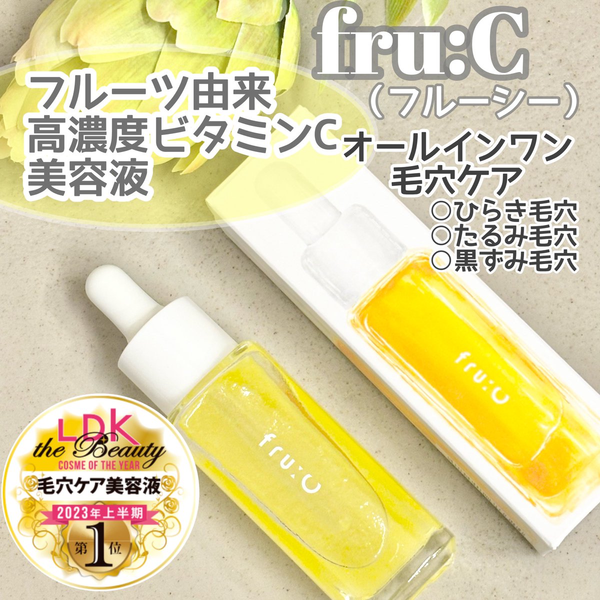PR 1本で美容液×オイル×乳液×ビタミンCパックの4つの機能のセラム 