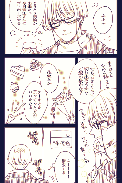 石かりぷろぽぉず大作戦‼️🙌
現パロで同棲○年目の2人♥️♥️ 