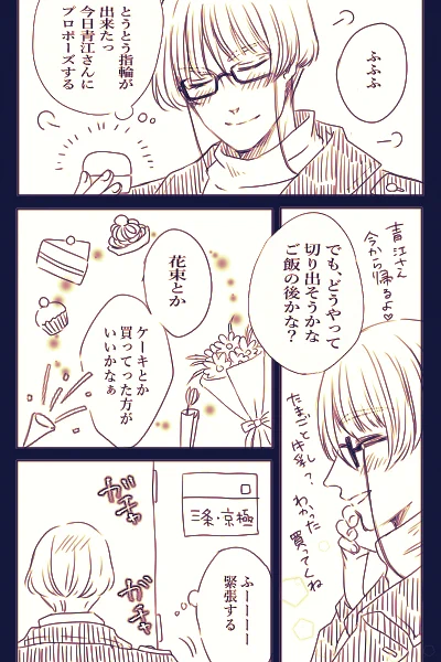 石かりぷろぽぉず大作戦‼️🙌
現パロで同棲○年目の2人♥️♥️ 