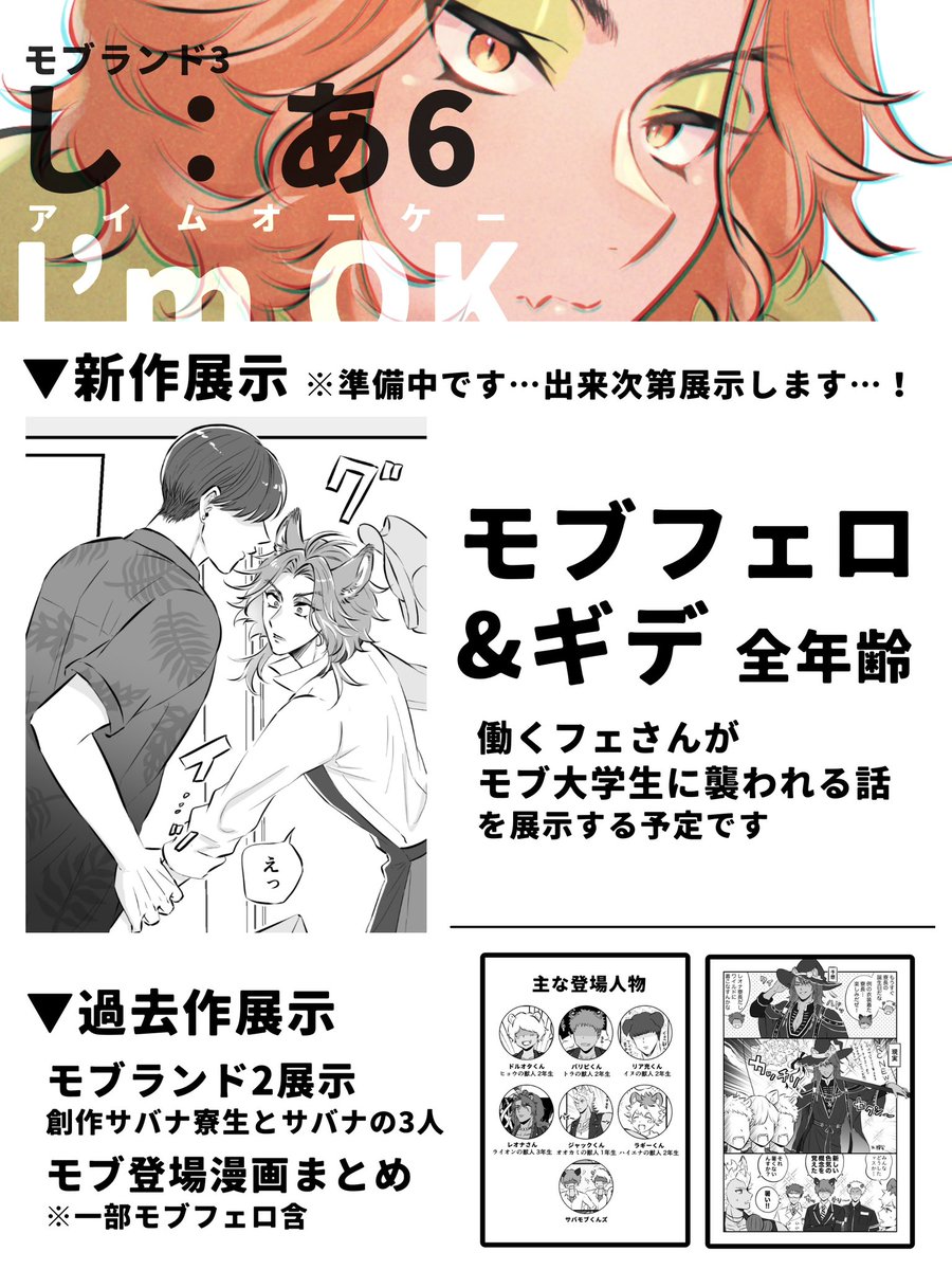 #モブランド

ギリギリになってしまいましたが、本日からのモブランドに参加します!
スペースは【し:あ6】です。新作展示は準備中です🙇
モブフェロとギくんの漫画を予定しております。出来次第展示します…!
よろしくお願いいたします! 