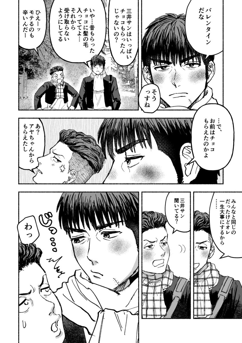 三リョ
何も変わらないはずだったバレンタイン(1/2) 