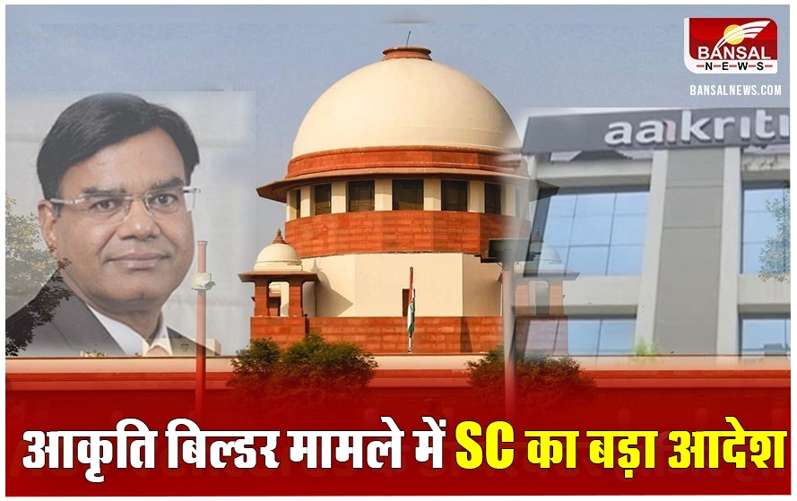 Aakriti Builder Case: आकृति एक्वासिटी के 44 होमबायर्स को 4 महीने में फुल रिफंड देने का सुप्रीम कोर्ट का आदेश, जानें कैसे मिलेगा लोगों को उनका पैसा

#AakritiBuilderCase #SupremeCourt 
<a href="/AakritiOwners/">Aakriti AquaCity Owner's Association</a> <a href="/CMMadhyaPradesh/">Chief Minister, MP</a> <a href="/KailashOnline/">Kailash Vijayvargiya</a> <a href="/mpurbandeptt/">Urban Administration & Development Department, MP</a> <a href="/aakritibhopal/">Aakriti Group</a> 

पूरी खबर पढ़ें :
