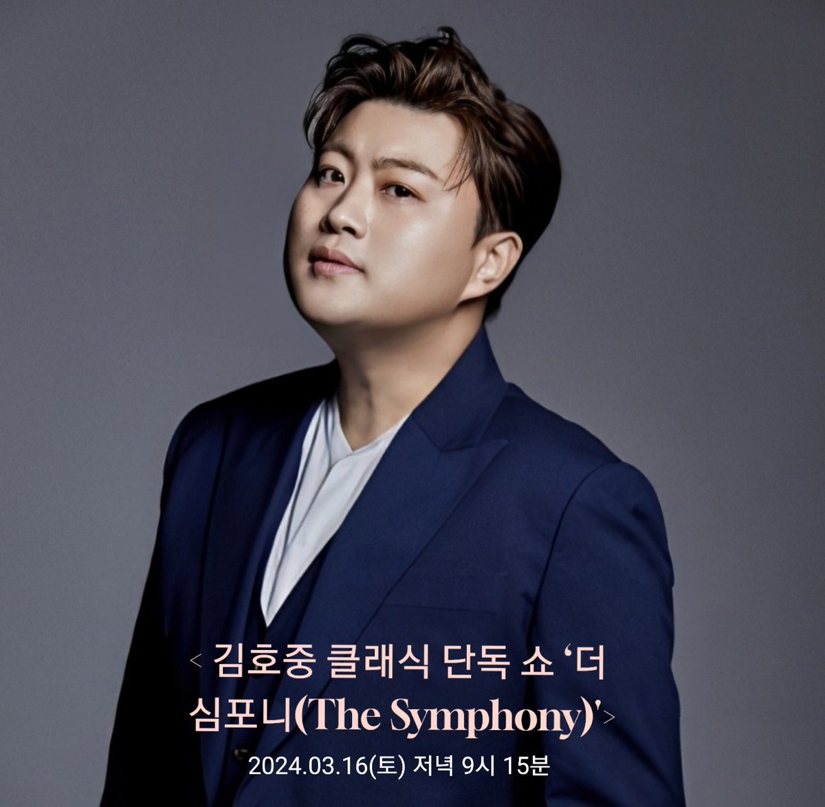 김호중, '더 심포니' 스타플래닛 무료 티켓 이벤트…응모 오픈과 동시에 5만 명 접속 폭주

#김호중_더심포니_오픈동시5만접속_티켓파워입증
#김호중_클래식단독쇼_더심포니
#김호중_70인조KBS교향악단_최초협연
#김호중 #KIMHOJOONG
#TVAROTTI
@hojoongofficial