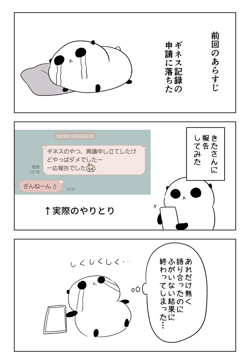 『パステル家族をギネス記録に申請してみた』
その7

(1/2)

とりあえず今回で完結です! 