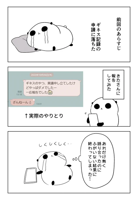 『パステル家族をギネス記録に申請してみた』
その7

(1/2)

とりあえず今回で完結です! 
