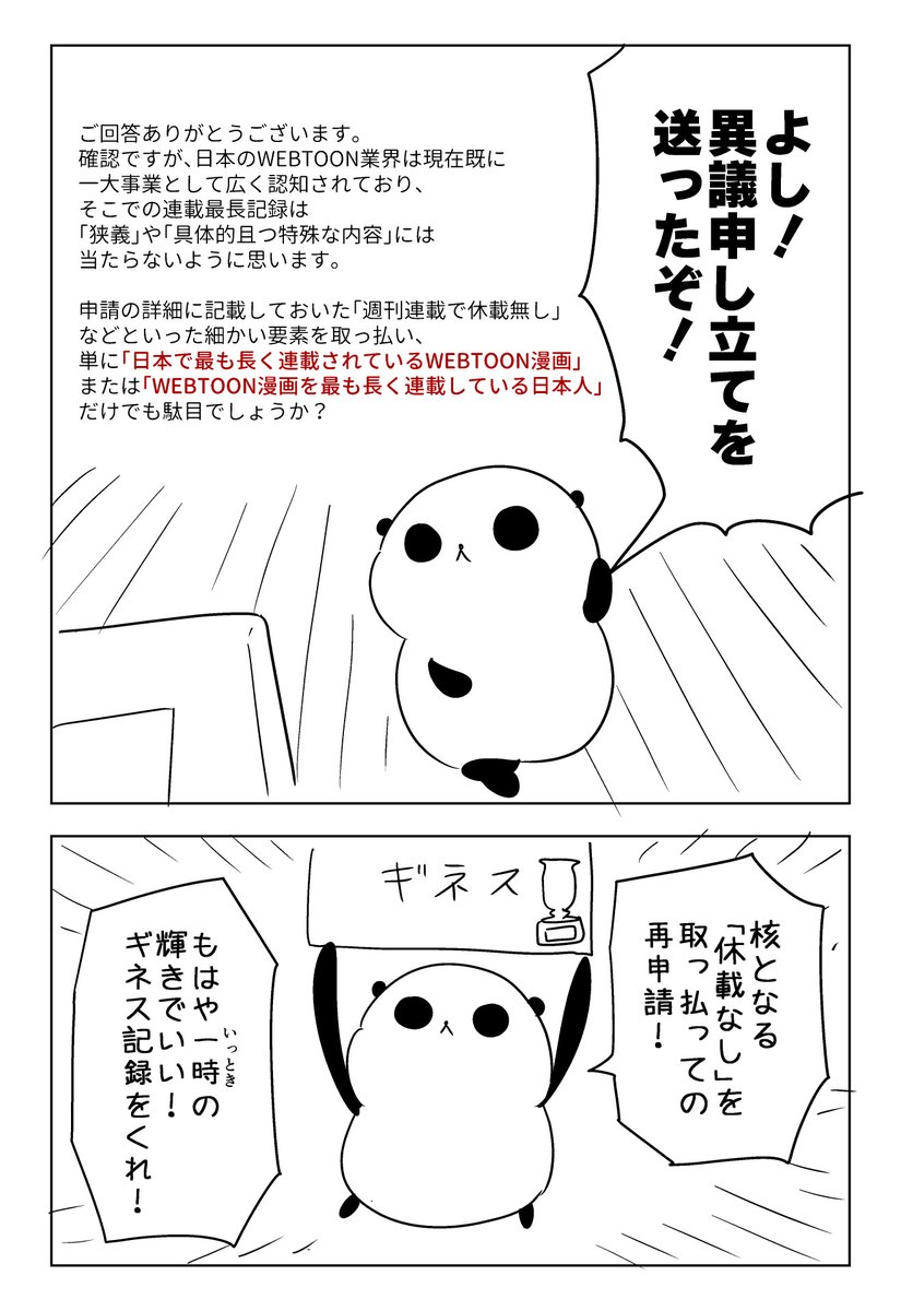 『パステル家族をギネス記録に申請してみた』
その7(完結)

(2/2) 