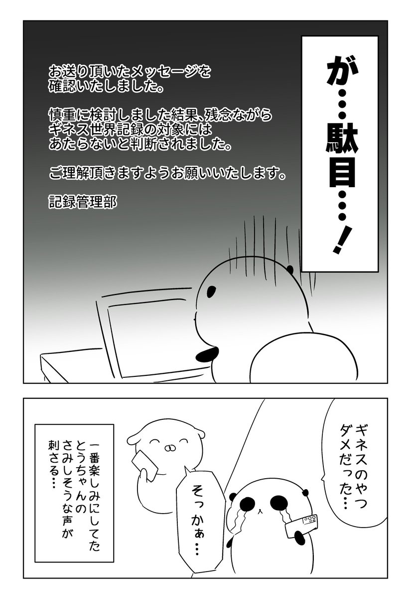 『パステル家族をギネス記録に申請してみた』
その7(完結)

(2/2) 