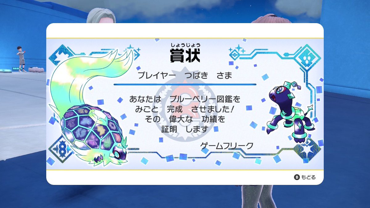 SinonoTsubaki's tweet photo. ついにポケモンSVで図鑑完成させました！！👏👏👏
ご協力いただいた方々、本当にありがとうございました！！(* ´▿`*)*_ _)⁾⁾ﾍﾟｺｯ https://t.co/Et5XvGPlNY