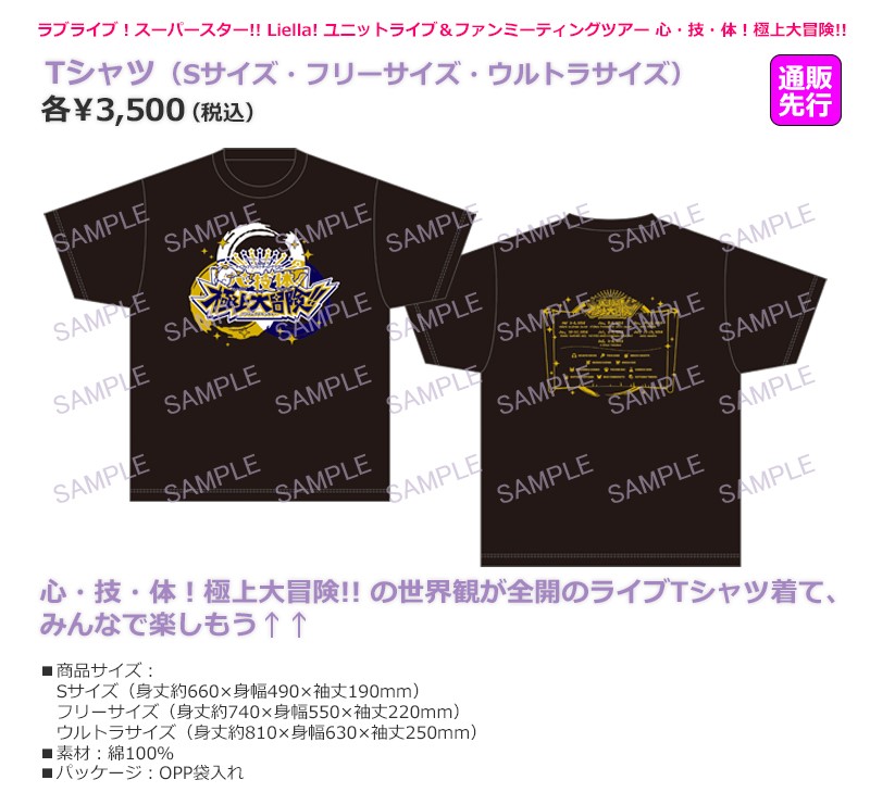 ラブカ LLE Liella! 心技体!極上大冒険!! ニュース | 「ラブライブ！スーパースター!!」公式サイト