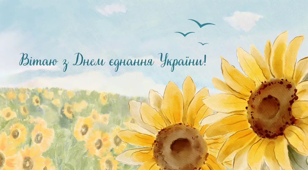 #ДеньЄднання #УкраїнаЄдина #UAразом
Коли ми єдині — ми сильні і непереможні! 

Слава Україні! 🇺🇦