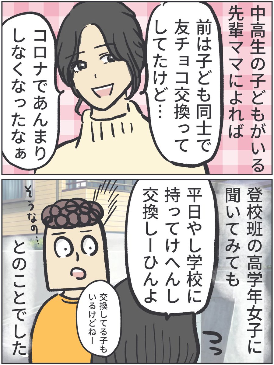私のバレンタインのトラウマと、子どもたちのバレンタイン。(1/2)

https://t.co/8IQ3xugj4s 