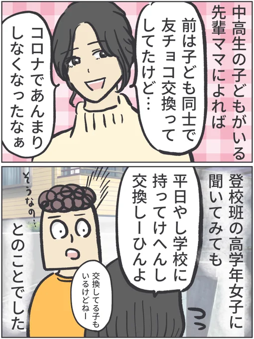 私のバレンタインのトラウマと、子どもたちのバレンタイン。(1/2)

https://t.co/8IQ3xugj4s 