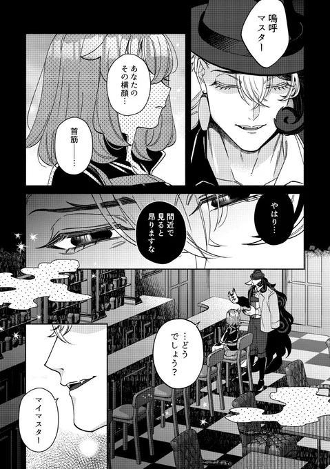 【道ぐだ♀】BARから逃亡した道満を説得する話🍸1/6
(リプツリーに続きます) 