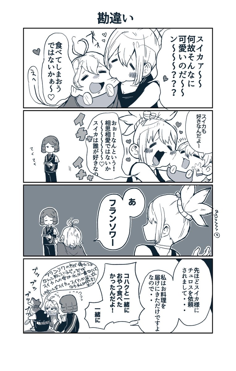 フラソワ×スイカちゃんまとめ 