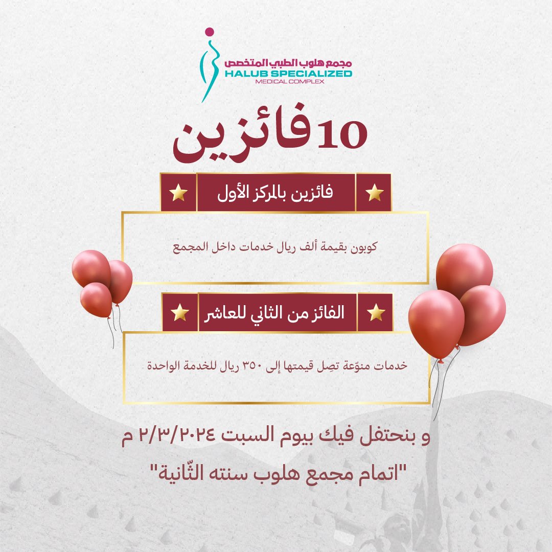 مجمع هلوب الطبي المتخصص tweet media