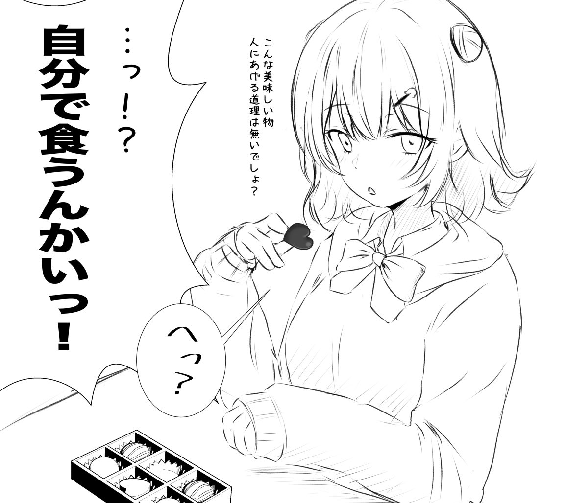 今日の練習!
バレンタイン六花ちゃん!

…クラスの大半がほっとした。 
