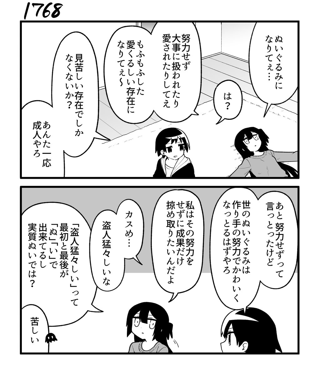 創作2コマ漫画 その1768