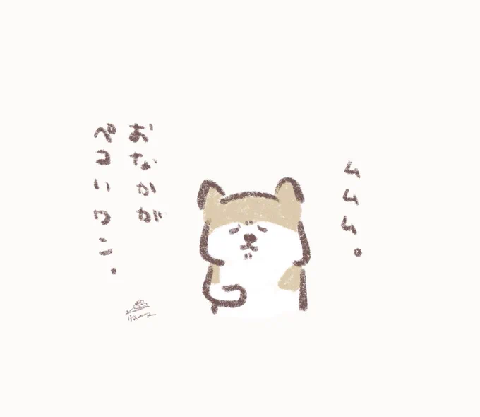ペコワン。 
