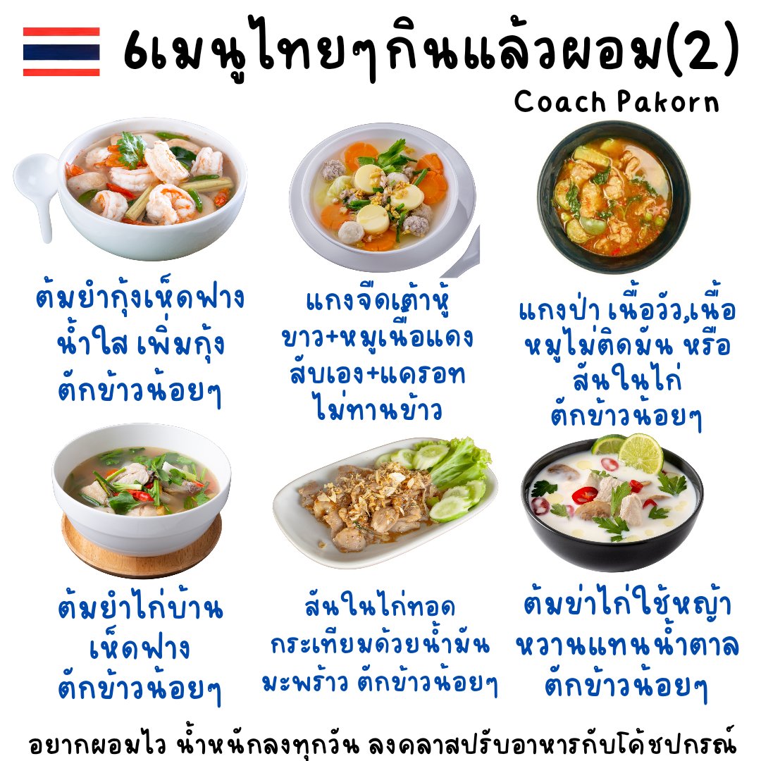 โค้ชปกรณ์ สอนลดน้ำหนักด้วยวิธีคุมอาหาร tweet media