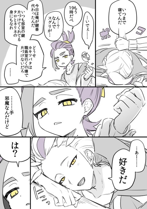 両想いです カキスグ 