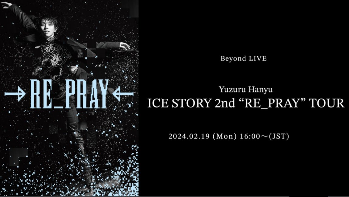 Tomorrow and then Monday, 'RE_PRAY' Ice Story 2nd, Hanyu Yuzuru's new show, will be staged in Yokohama. Unfortunately, there will be no live broadcast on Friday, but it will be possible to follow the entire Monday show. The second Yokohama date will be available for a fee to…