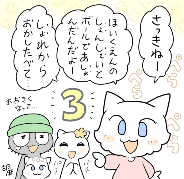 【育児記録】
先日、長女が3歳の誕生日をむかえました。

どちらかというと喋るのが遅めな子でしたが、2歳の中頃からどんどん言葉を覚えていって、今では日常会話がほぼできるようになりました。(まだちょっと舌たらずなのがカワユイ🥰)
子供の吸収力ってスゴイなぁと感心しきりです。 