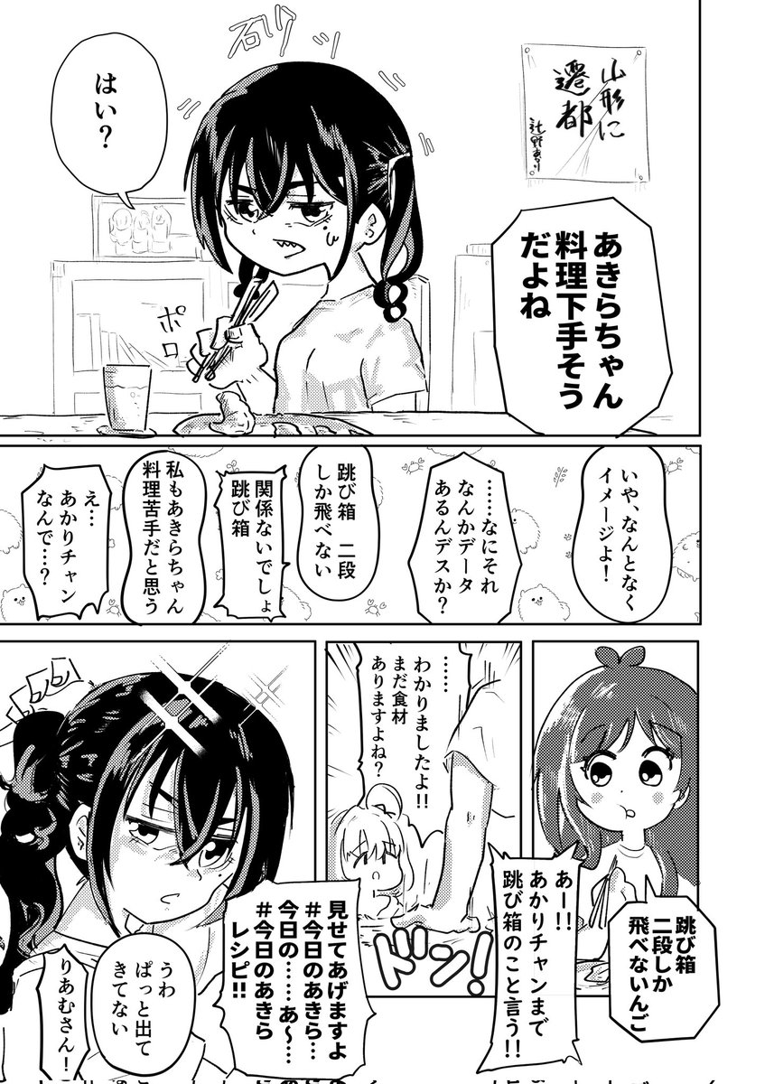 公式に否定されてしまった「あきらちゃん料理下手そう概念」のマンガ再掲です
俺はまだ「あきらちゃん跳び箱飛べなさそう」を諦めてない 