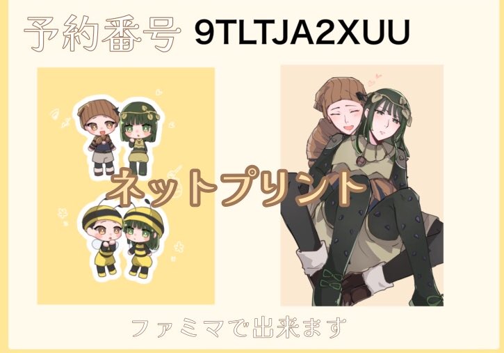 ネップリ登録しました！
ファミマで出来ます
2/16〜2/24 20時まで🍀