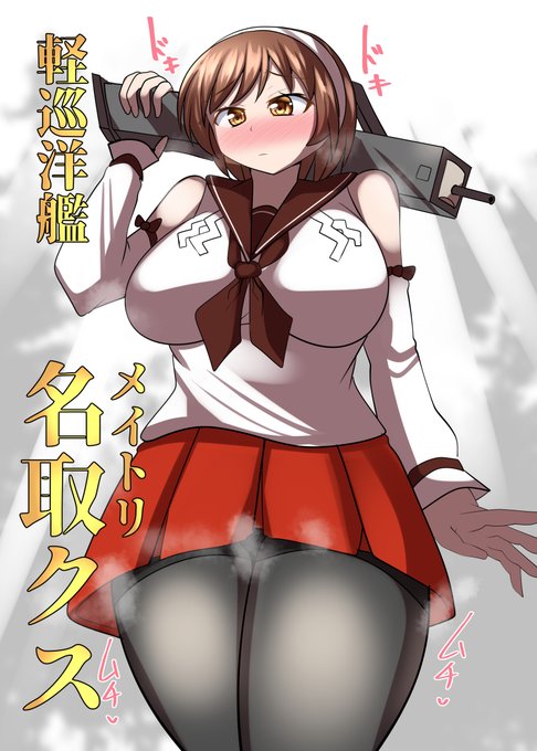 「…っ…それは命令ですか?///」
ムチムチ黒タイツ名取クスさん(ˇωˇ) 
進水日おめでとう!(連続1442日目  
#艦これ版真剣お絵描き60分一本勝負_20240216 
#艦これ版深夜の真剣お絵描き60分一本勝負 
#めび環んどろ #10000日チャレンジ 