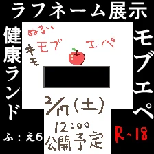もぶらんど
おばちゃんはまだ作品は未公開ですわよー 